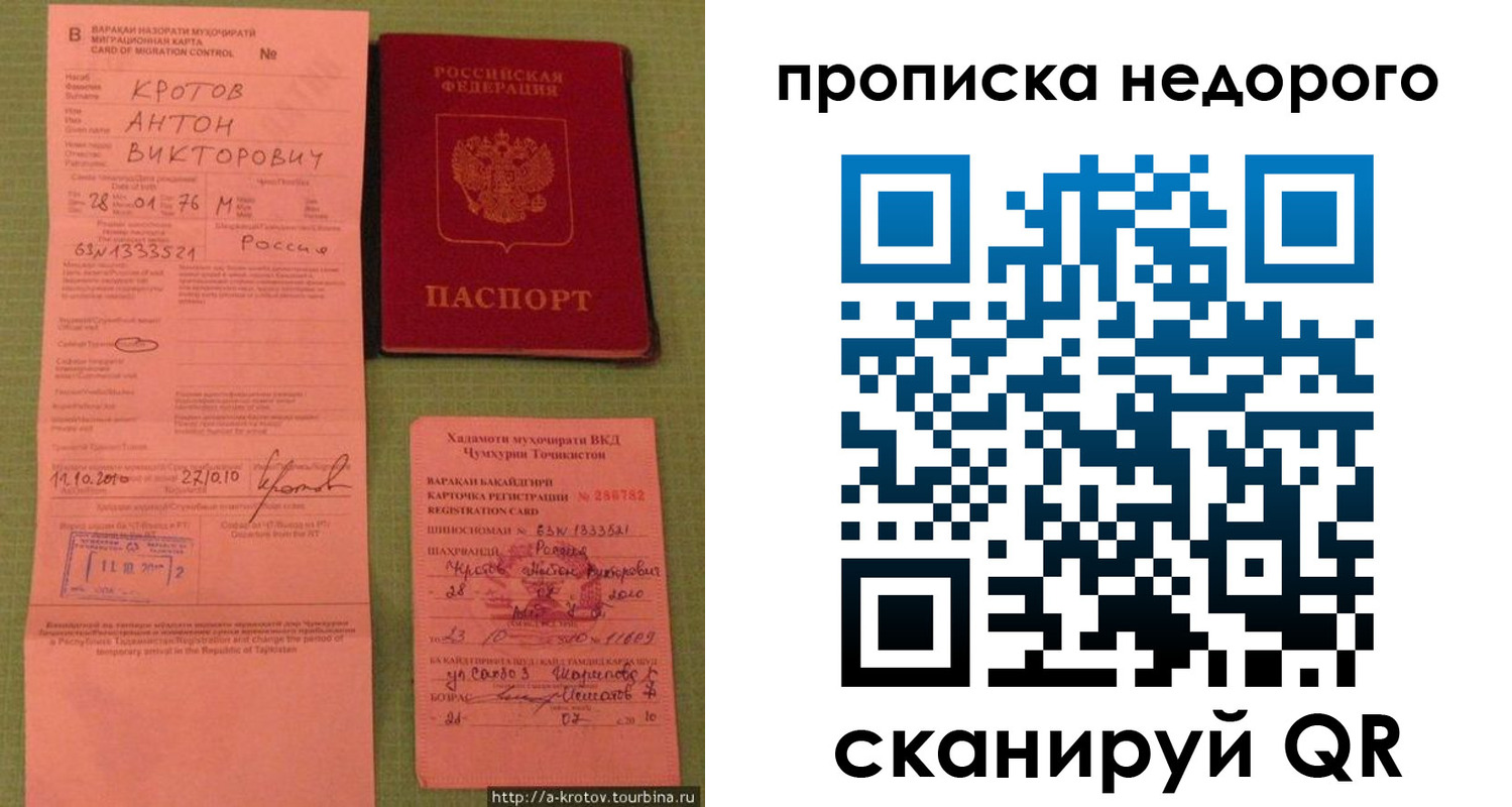 прописка 2025 в Волоколамске