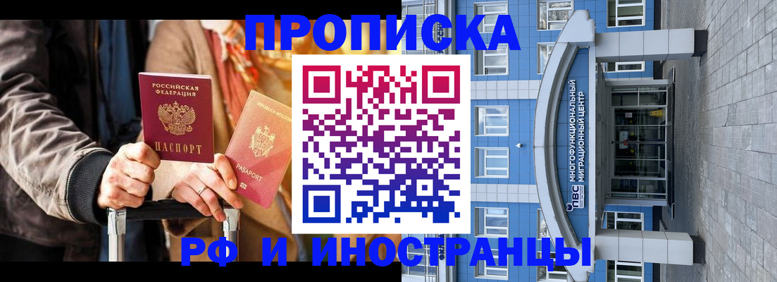 временная регистрация купить в Волоколамске